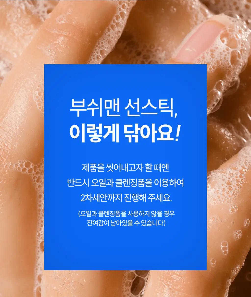 [용량 리뉴얼/씨프렌들리]부쉬맨 워터프루프 서핑 선스틱 20g 기획 (+ 데일리 선크림 20ml) 상세페이지 48